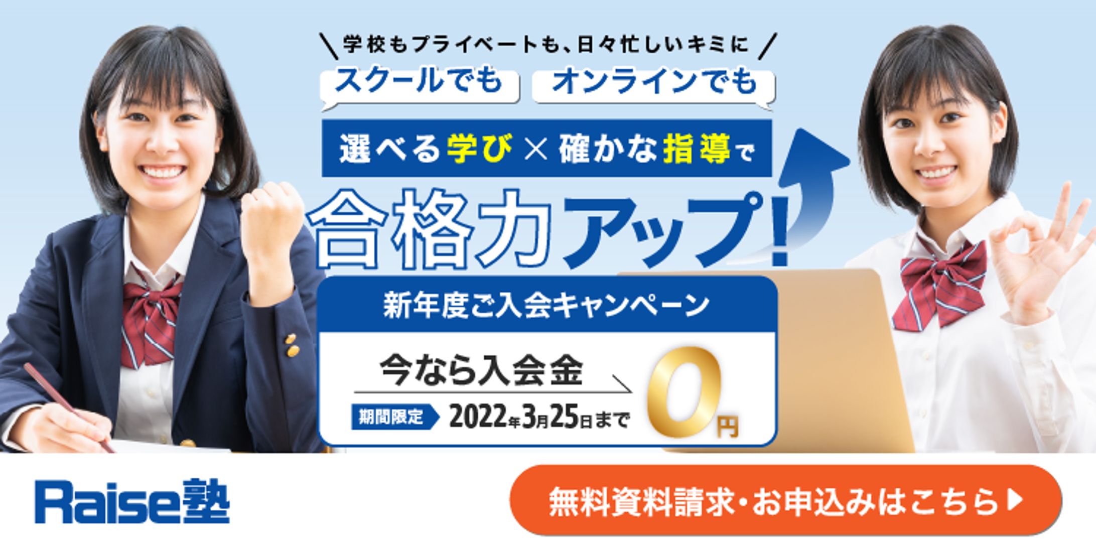 学習塾バナー-1