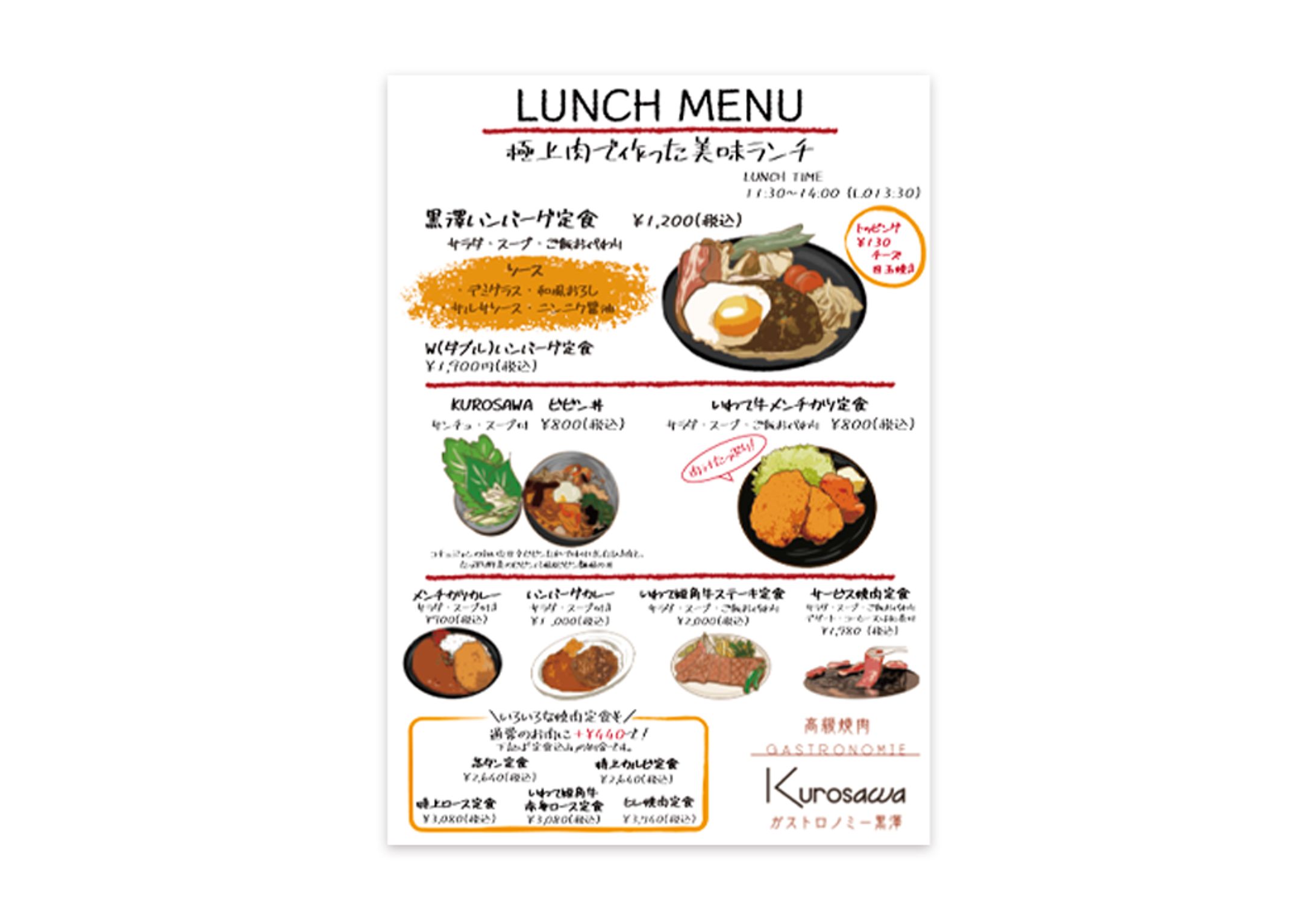 ガストロノミー黒澤様メニュー表-1