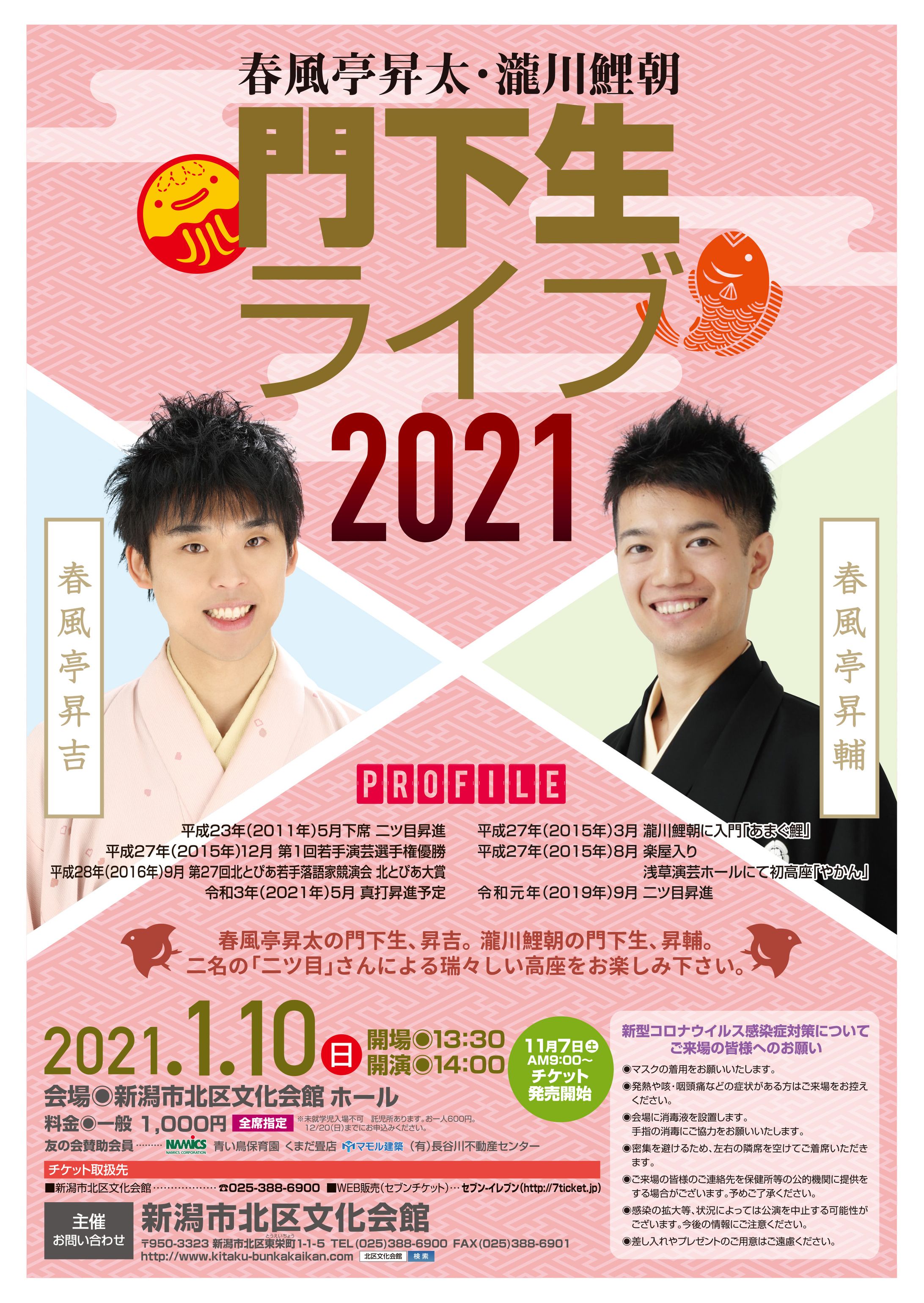 昇太・鯉朝 門下生ライブ-1