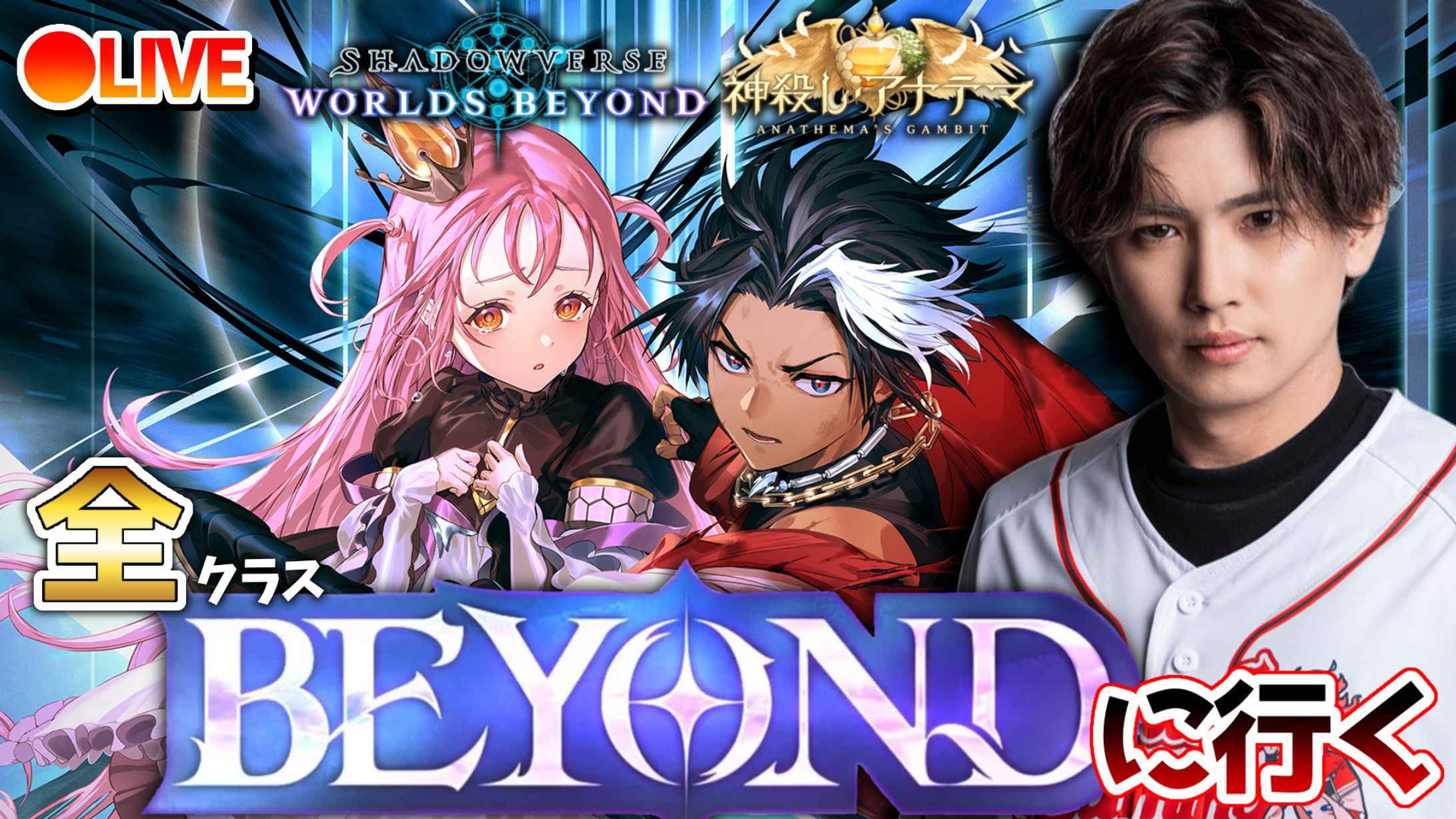 MURASH GAMING Shadowverse部門所属 　　Toby選手 YouTube配信サムネイル-1
