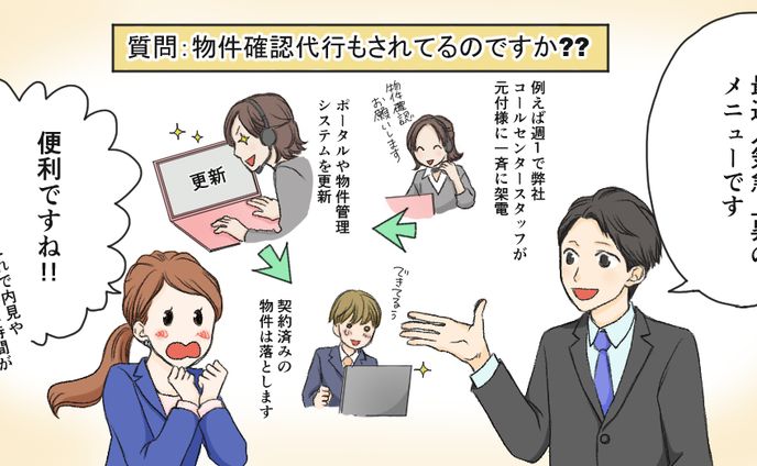 物件入力代行イラスト