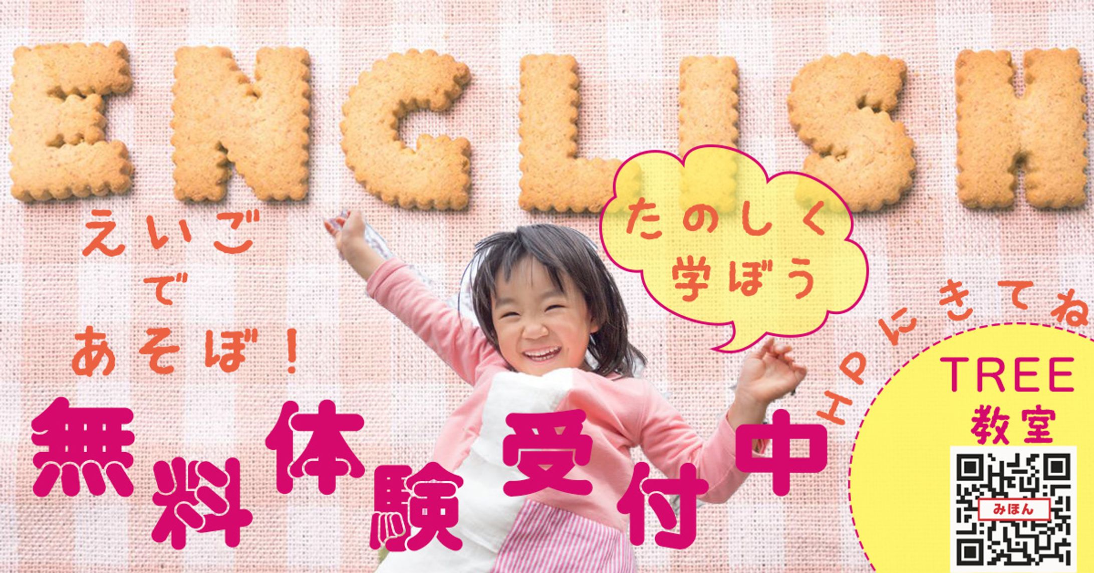 英会話教室の勧誘バナー-1