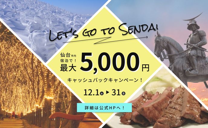 【バナー】キャンペーン訴求（旅行）