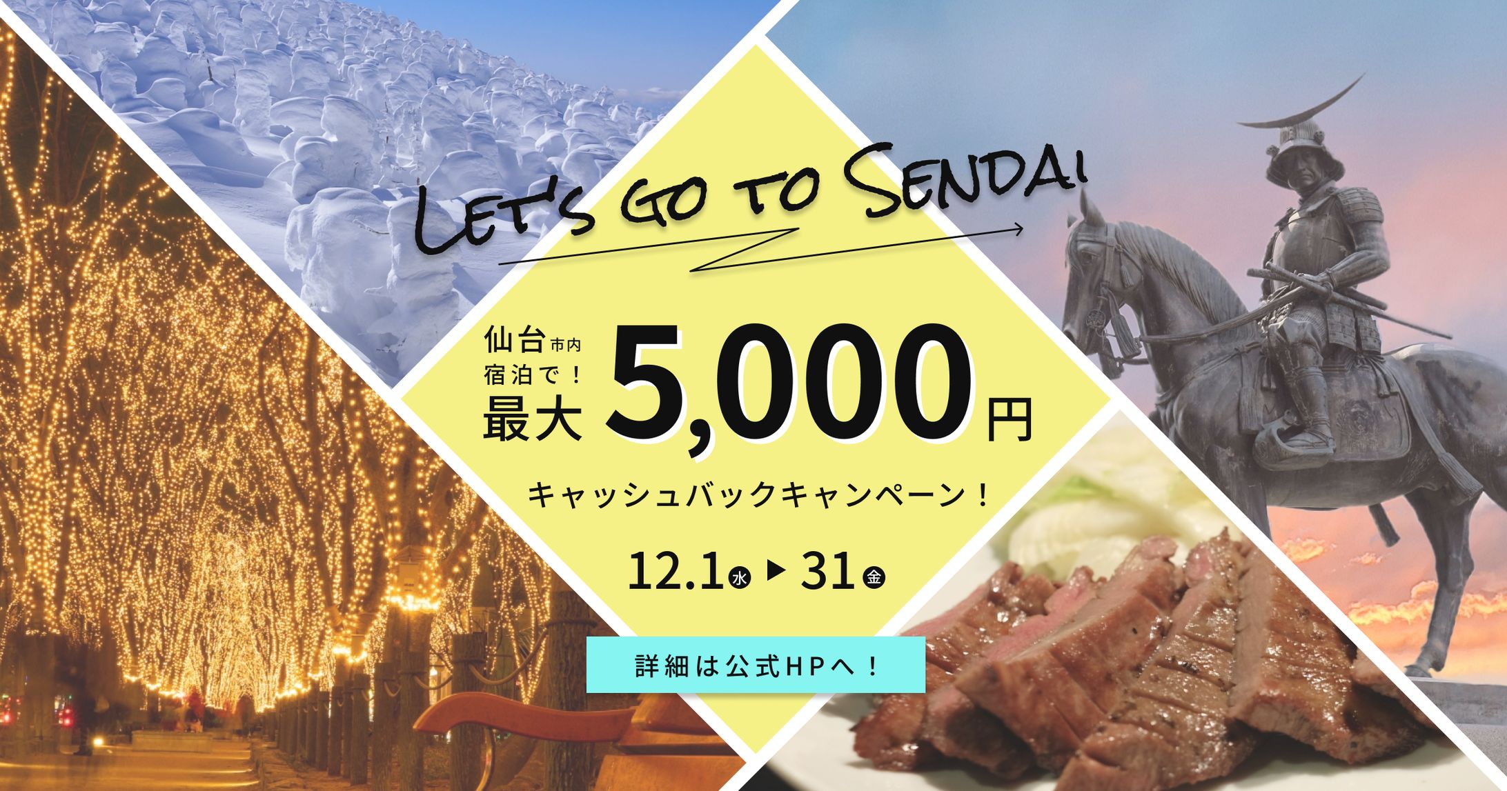 【バナー】キャンペーン訴求（旅行）-1