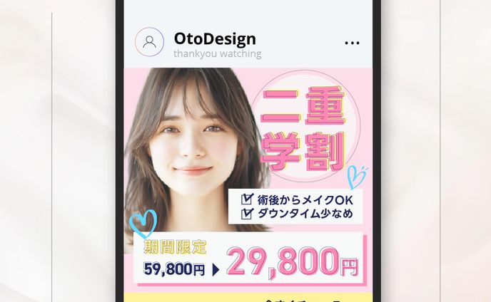 学生、webバナー