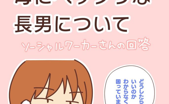 【ソーシャルワーカーさんと年1の電話】

療育センターのソーシャルワーカーさんとは
毎年この時期に、
放課後デイに引き続き通うのか
電話での確認があります。
（受給者証の発行手続きのためかな？）

自分がやっていることが
正しいのかいつもわからなくて。

不安街道まっしぐらだったけど
ソーシャルワーカーさんの言葉で
ホッとしました。

.............................................................

「放課後デイ行ってる？」
「春休みは何してるの？」とか
長男次男のこんなエピソード見たい、
というリクエストあったら
コメントに書いてくれるとうれしいです。

一緒にいすぎて漫画にするネタが
思いつかないのす😂

#コミックエッセイ #育児漫画 #発達障害 #発達障害グレーゾーン #発達障害グレー #発達グレー #発達凸凹 #発達ゆっくりさん #登校しぶり #母子分離不安 #療育 #療育センター #障害受容 #ママべったり