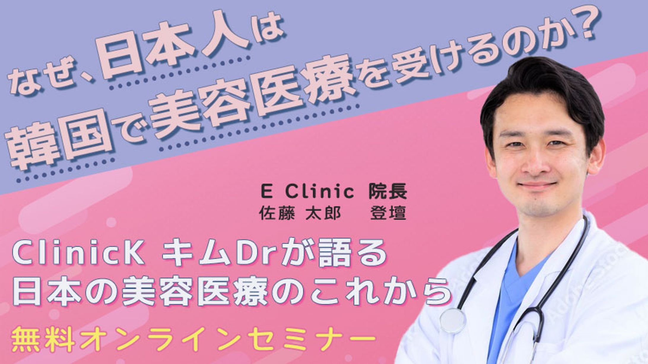 美容医療セミナーバナー-1