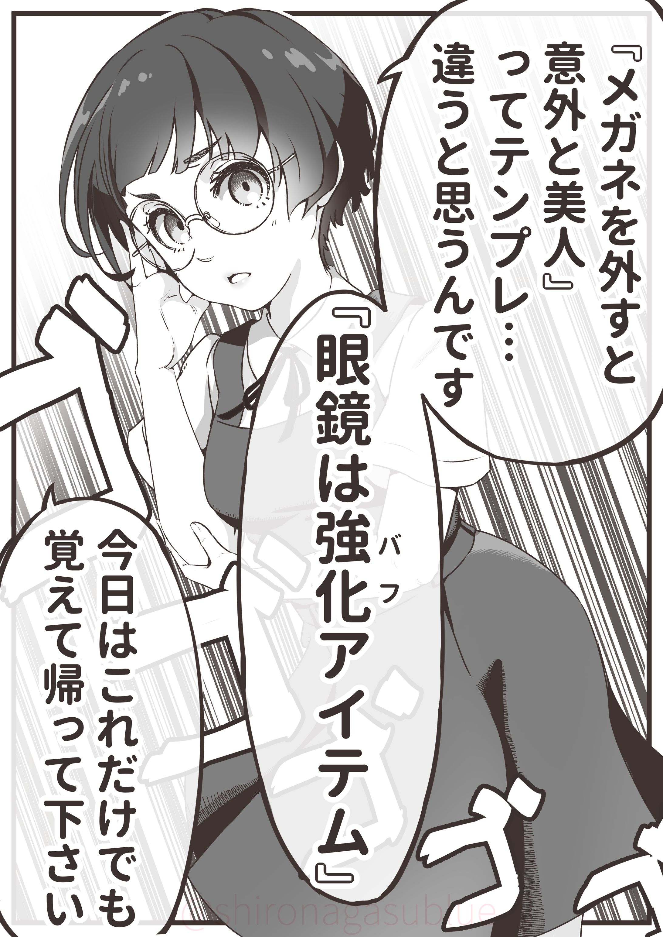 １コマ漫画・メガネちゃんからひとこと-1