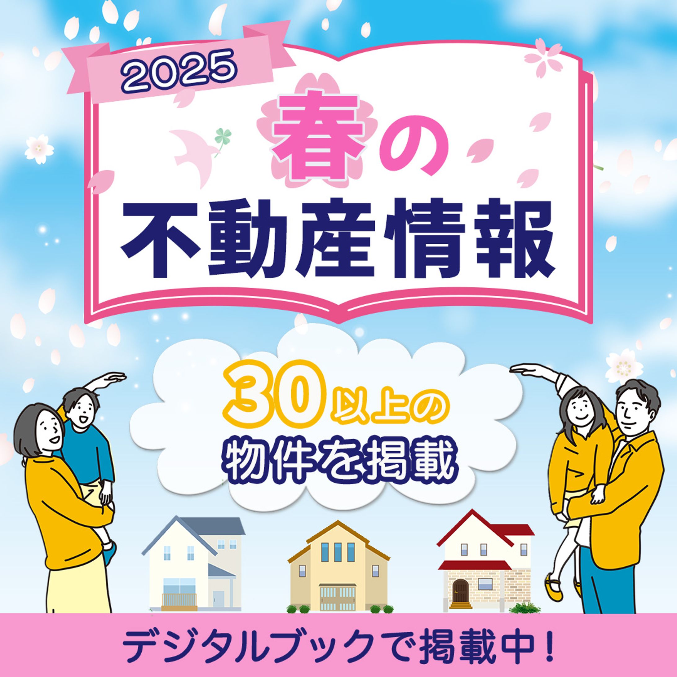 【Instagramバナー】不動産-1