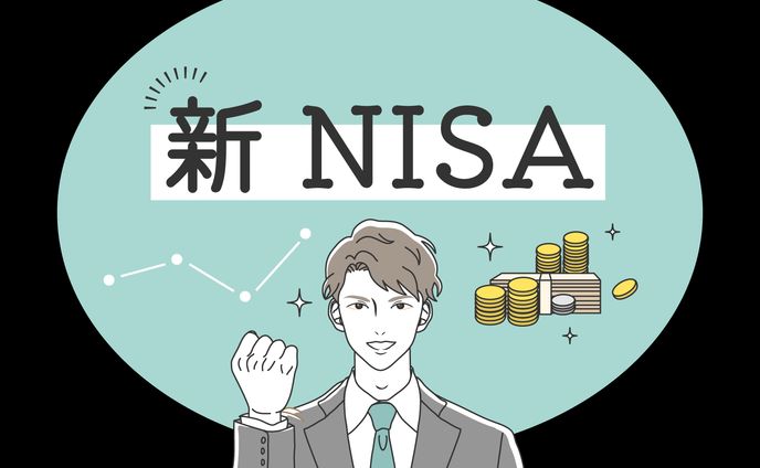 ビジネスマン×新NISA