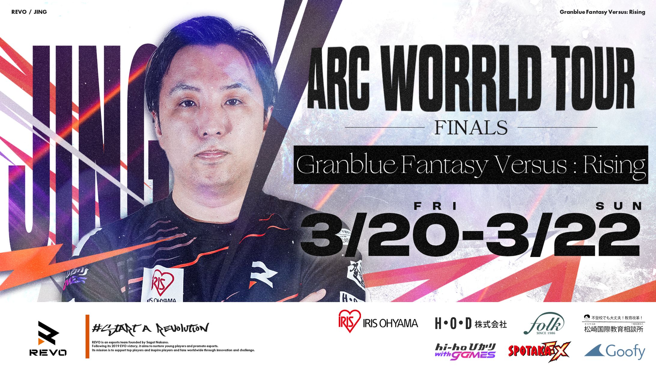 【お仕事 Revo Gaming】ARC WORLD TOUR 2025-2026 FINALS Granblue Fantasy Versus: Rising部門-1