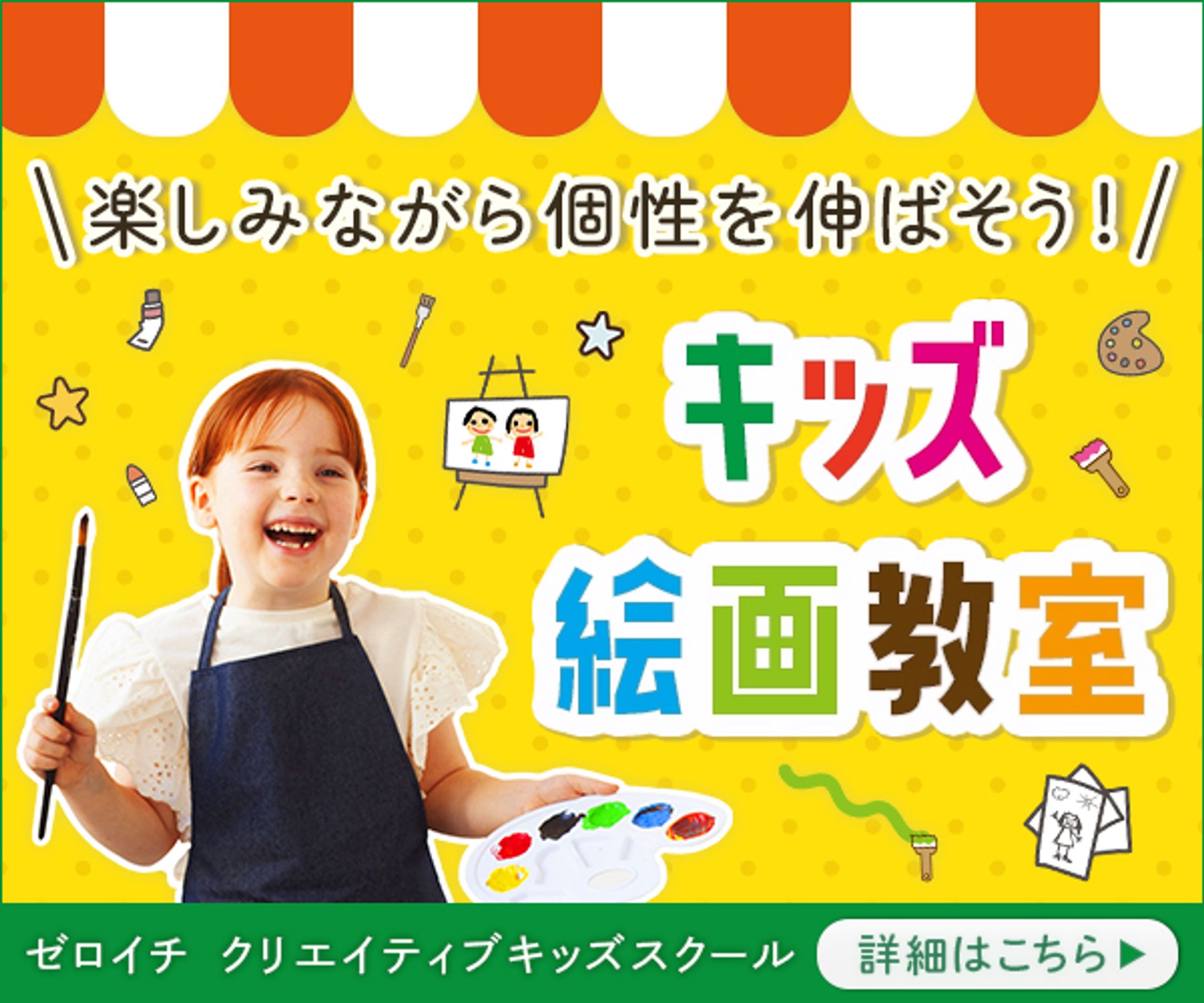 バナー：キッズ絵画教室-1