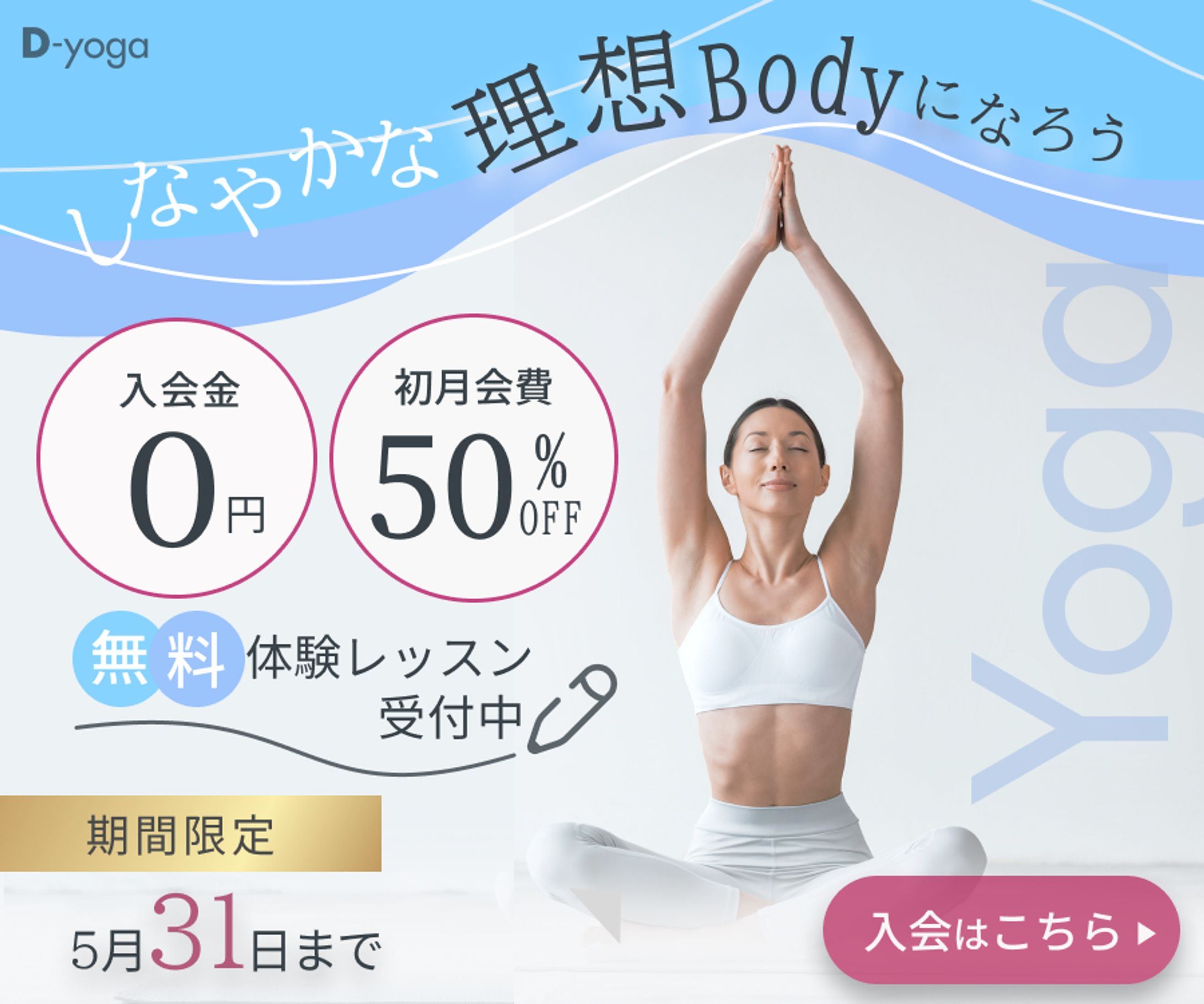 yogaバナー-1