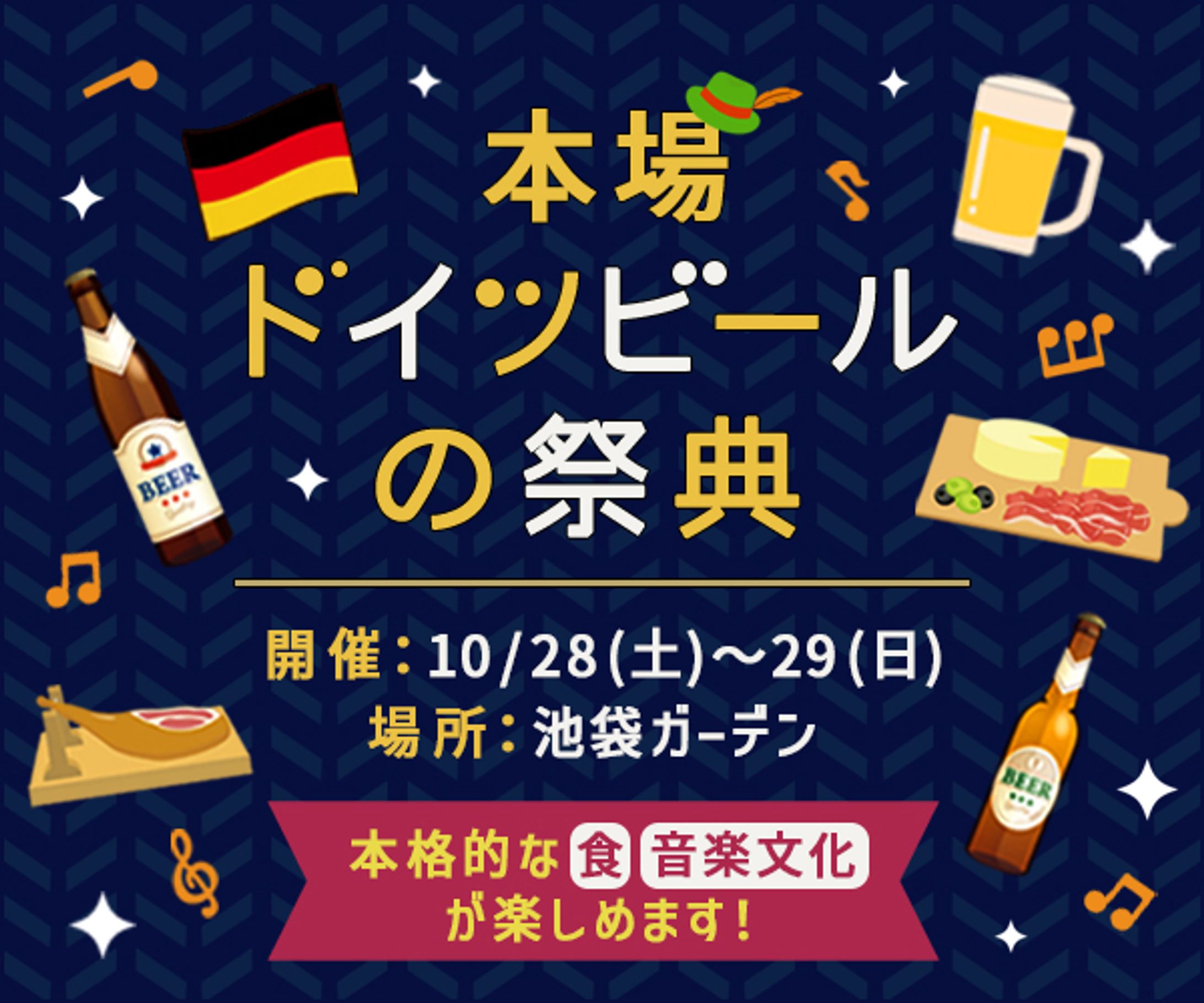バナー（課題制作）：ドイツビール祭典-1