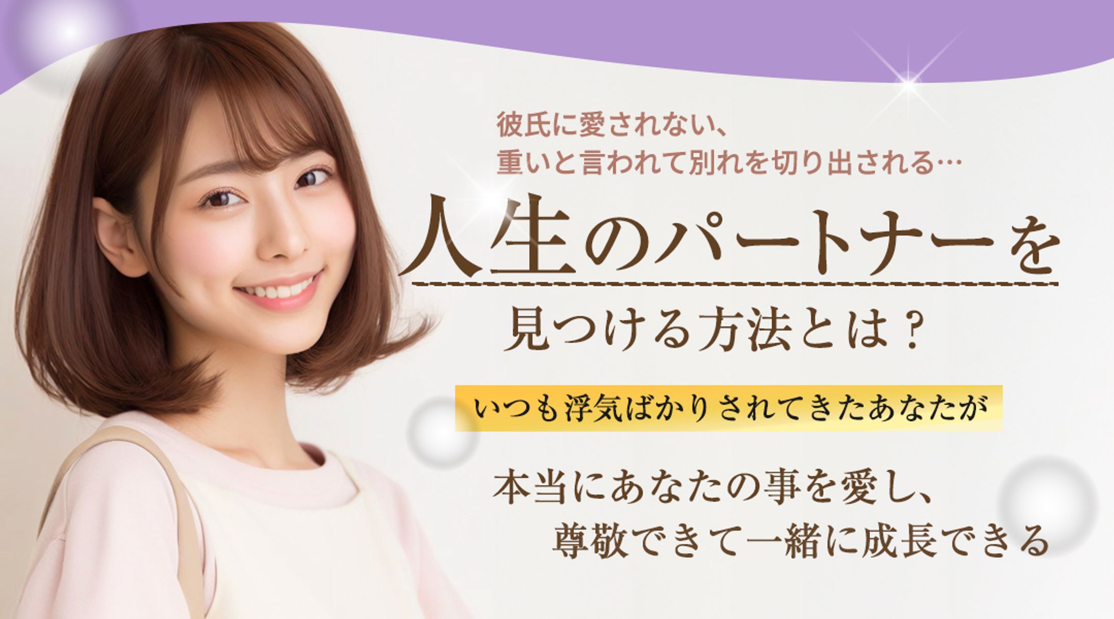 出会い広告バナー-1