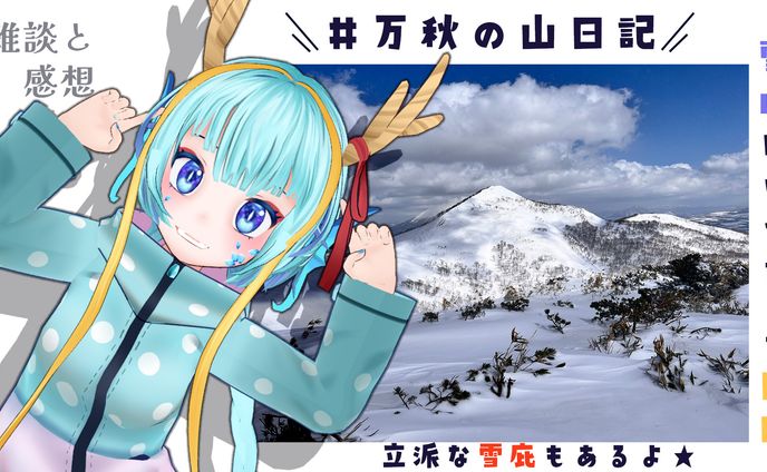 雪山登山サムネ