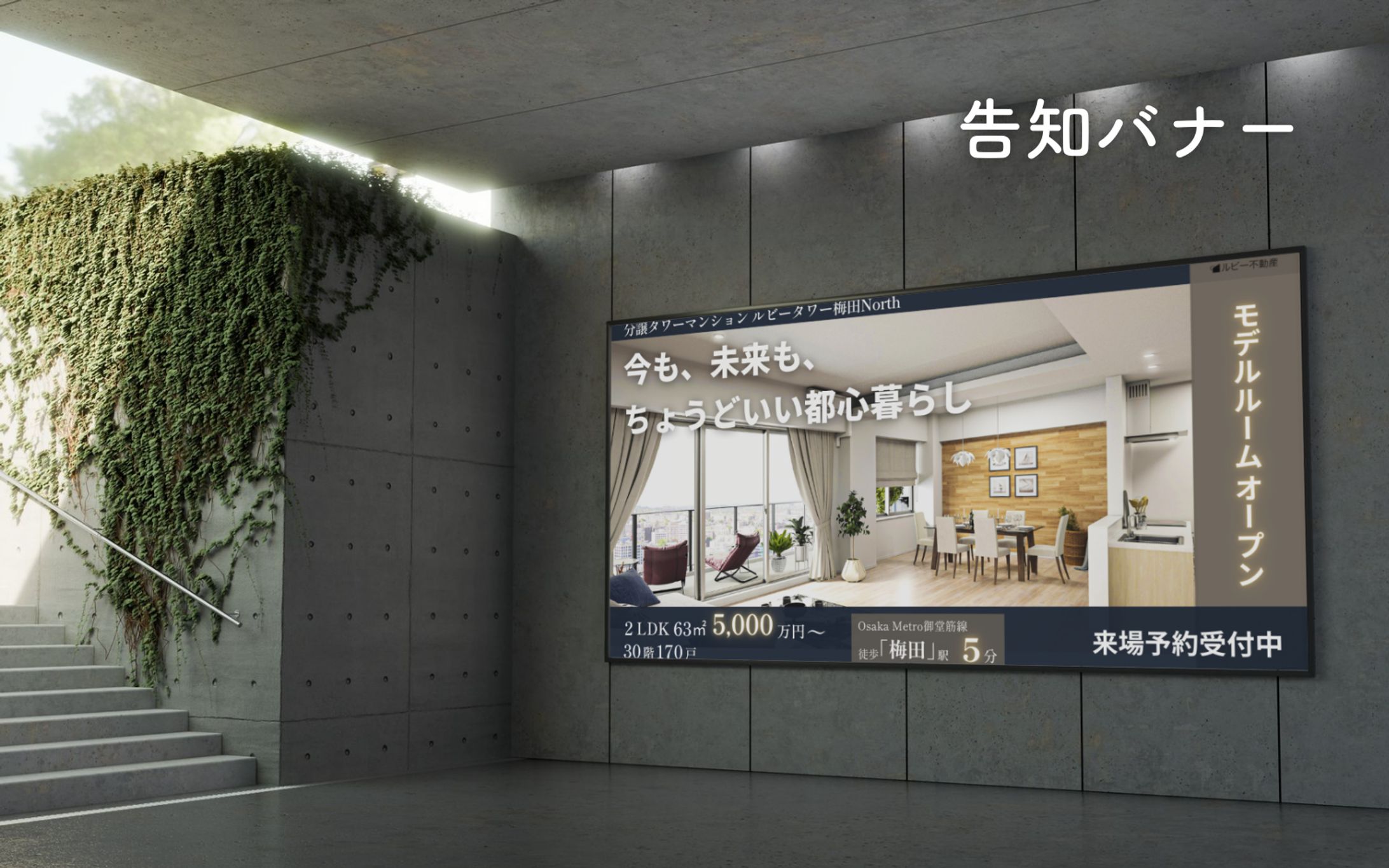 【架空案件】分譲マンションモデルルーム告知バナー-1