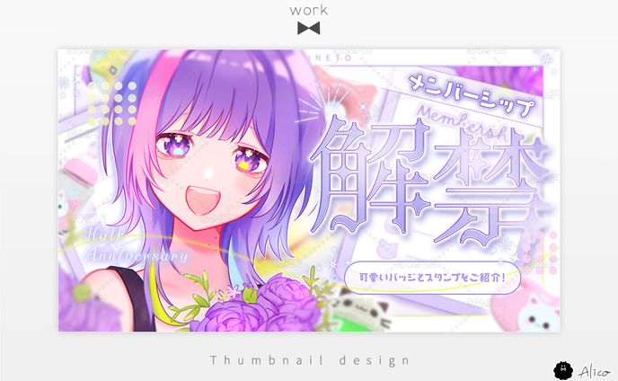 Thumbnail／歌水ねと様