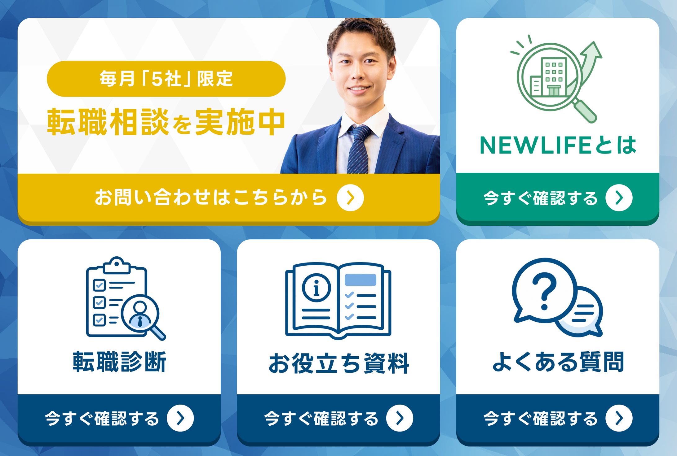 LINEリッチメニュー・画像②-1