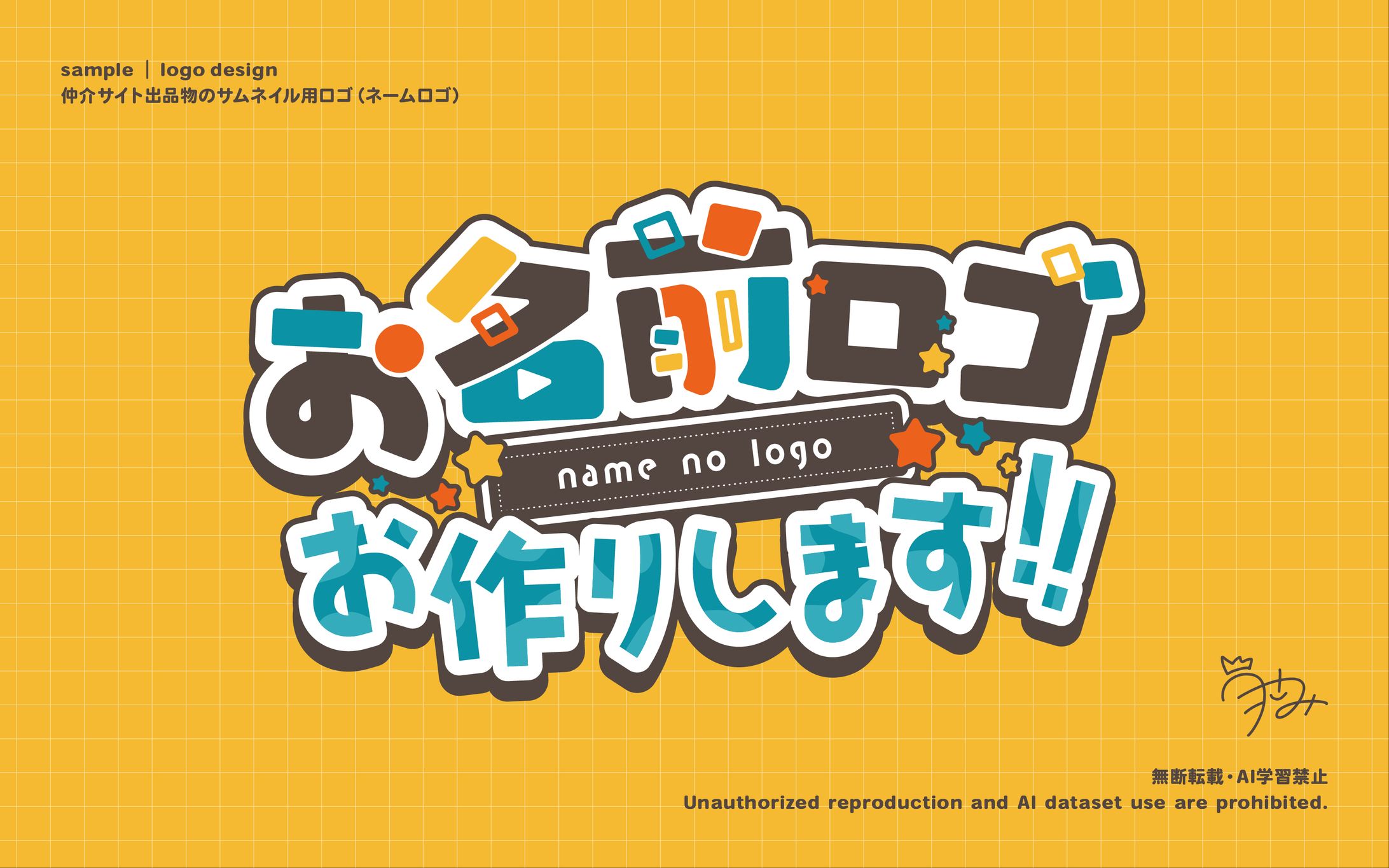 サムネ用ロゴ（ネームロゴ）-1