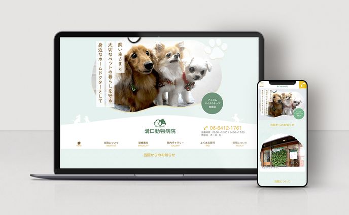 溝口動物病院 診療サイト