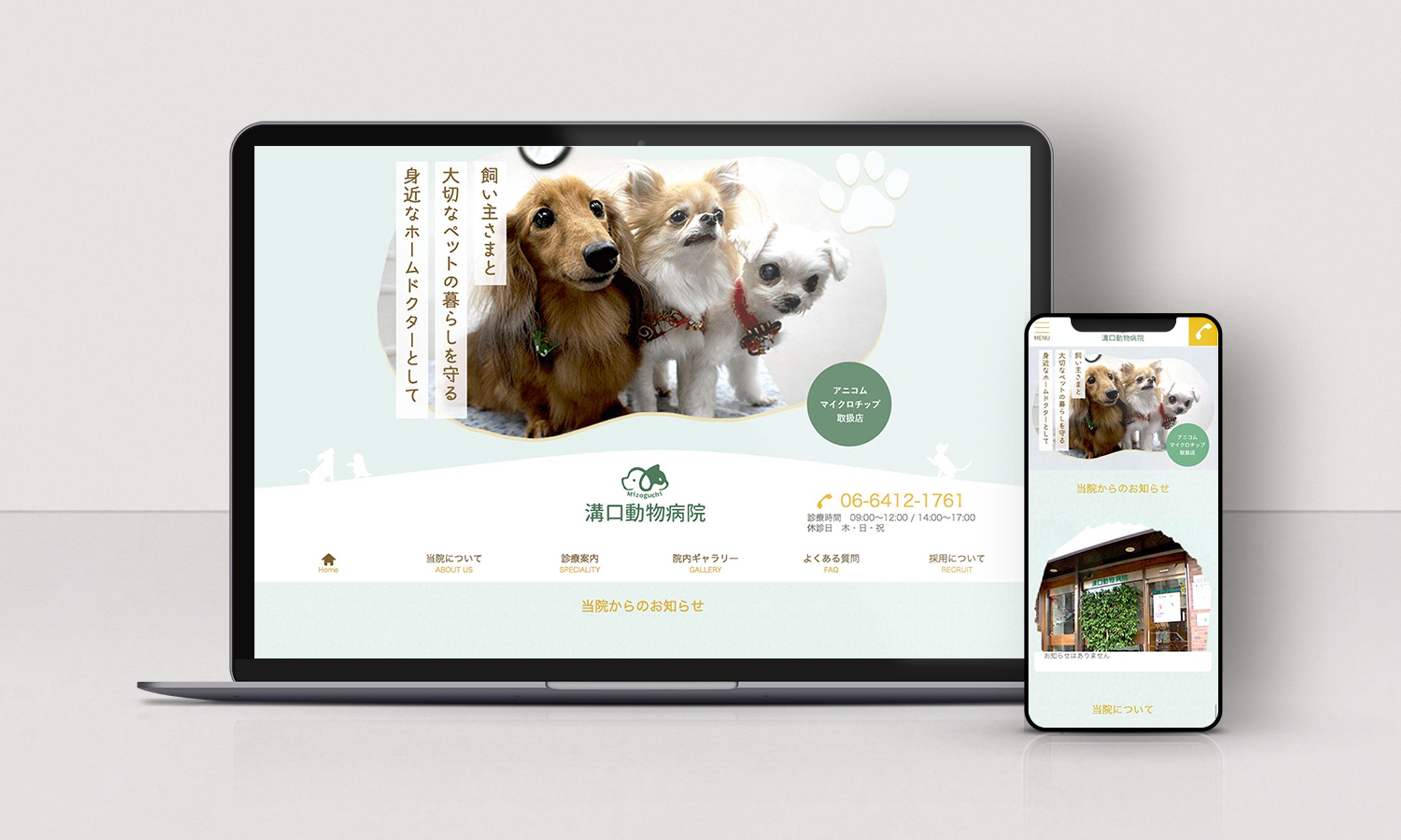 溝口動物病院 診療サイト-1