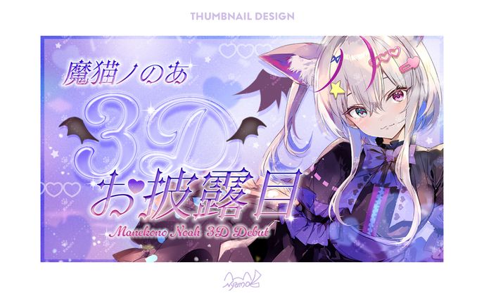 魔猫ノのあ様 サムネイル