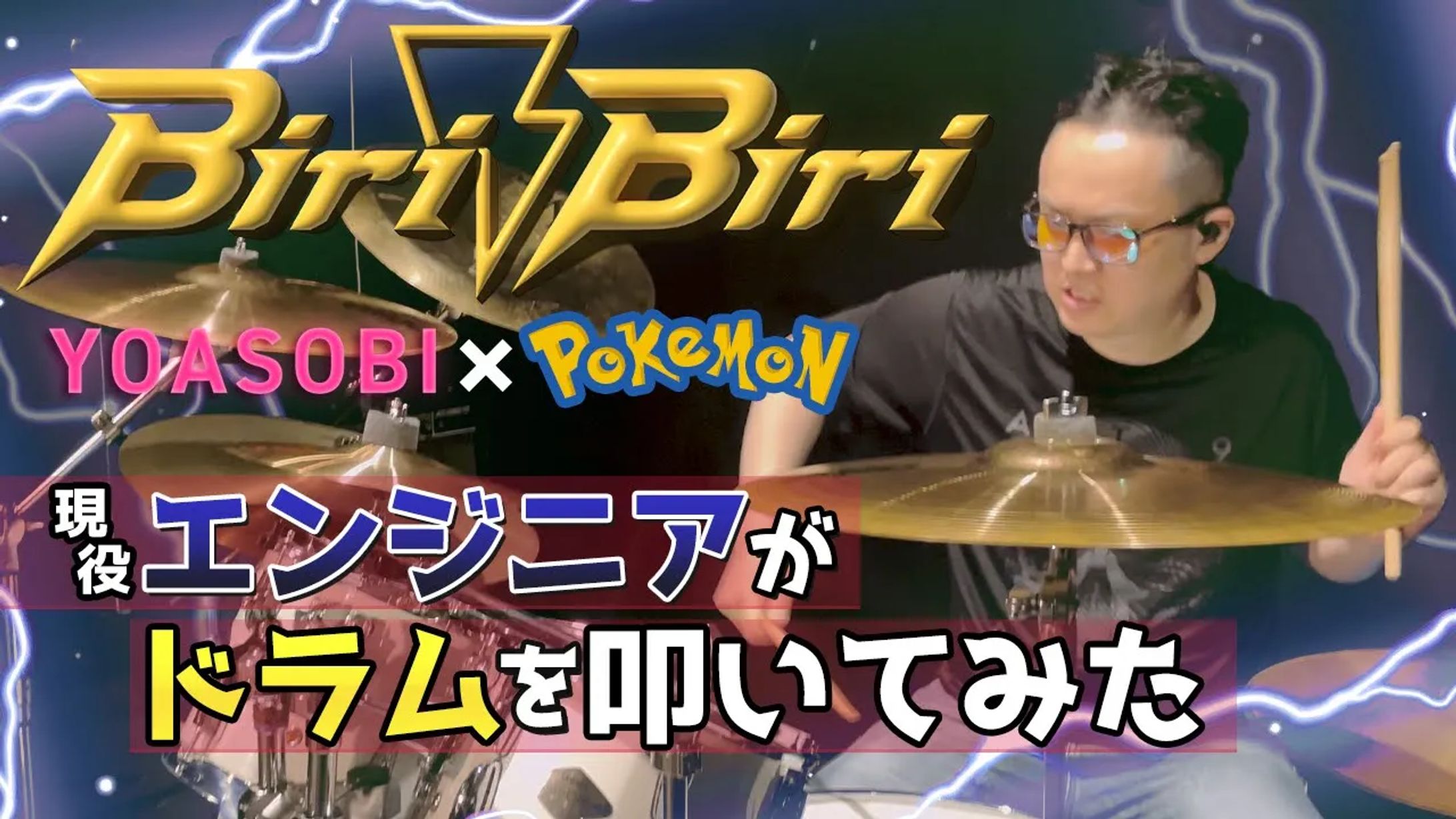 【サムネイル】ドラム演奏 #1-1