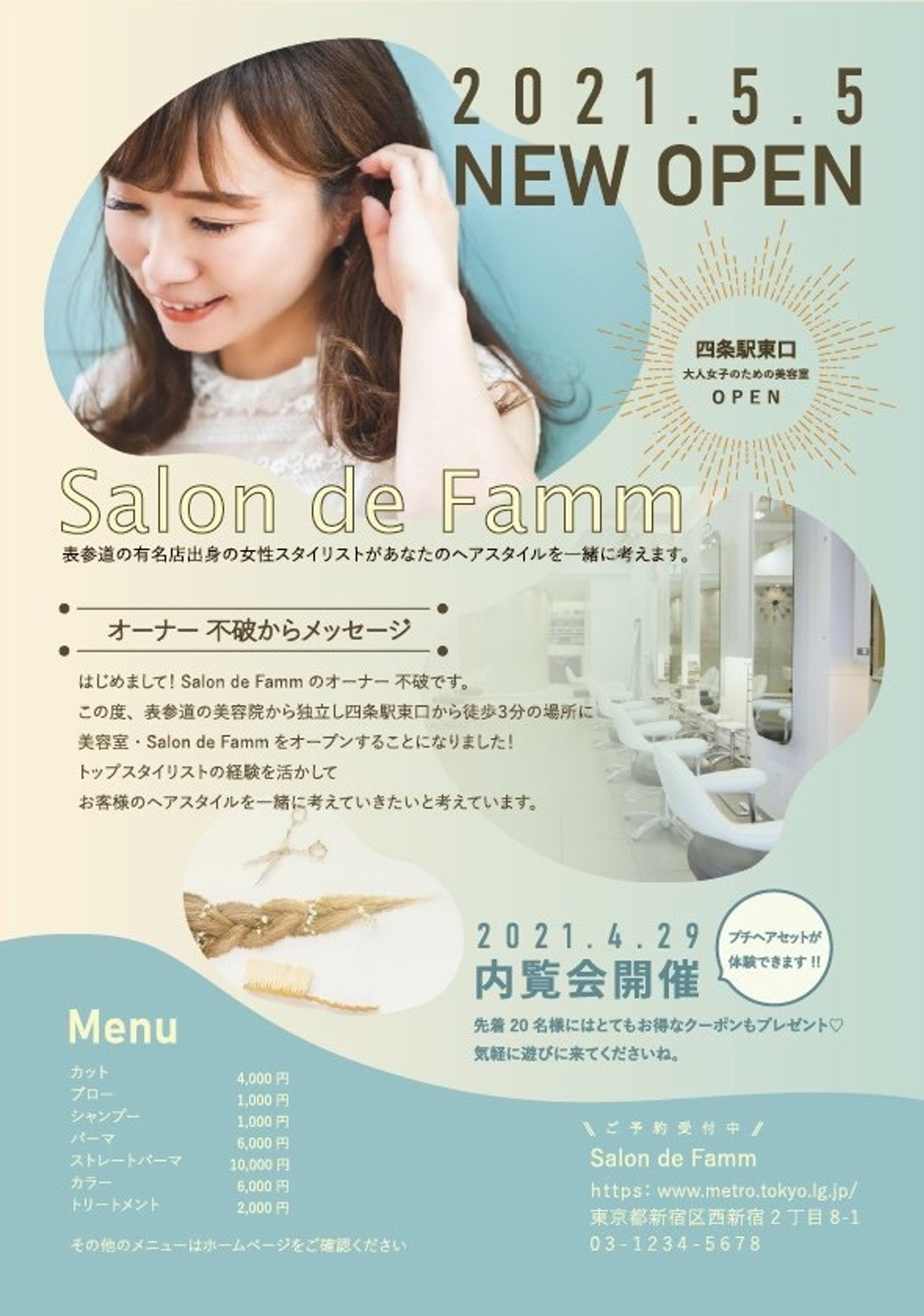 サロン チラシデザイン-1