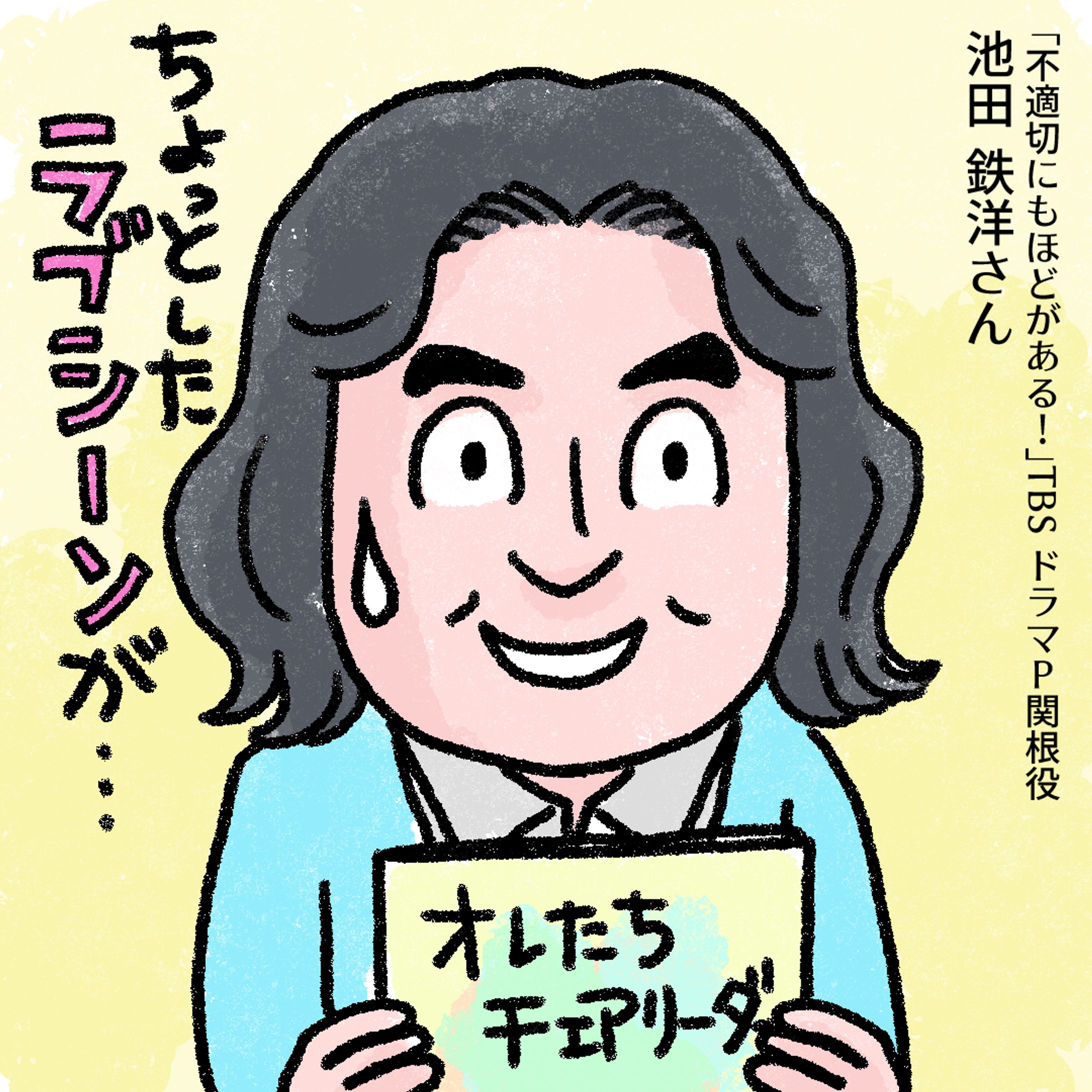 20240219池田鉄洋さん-1