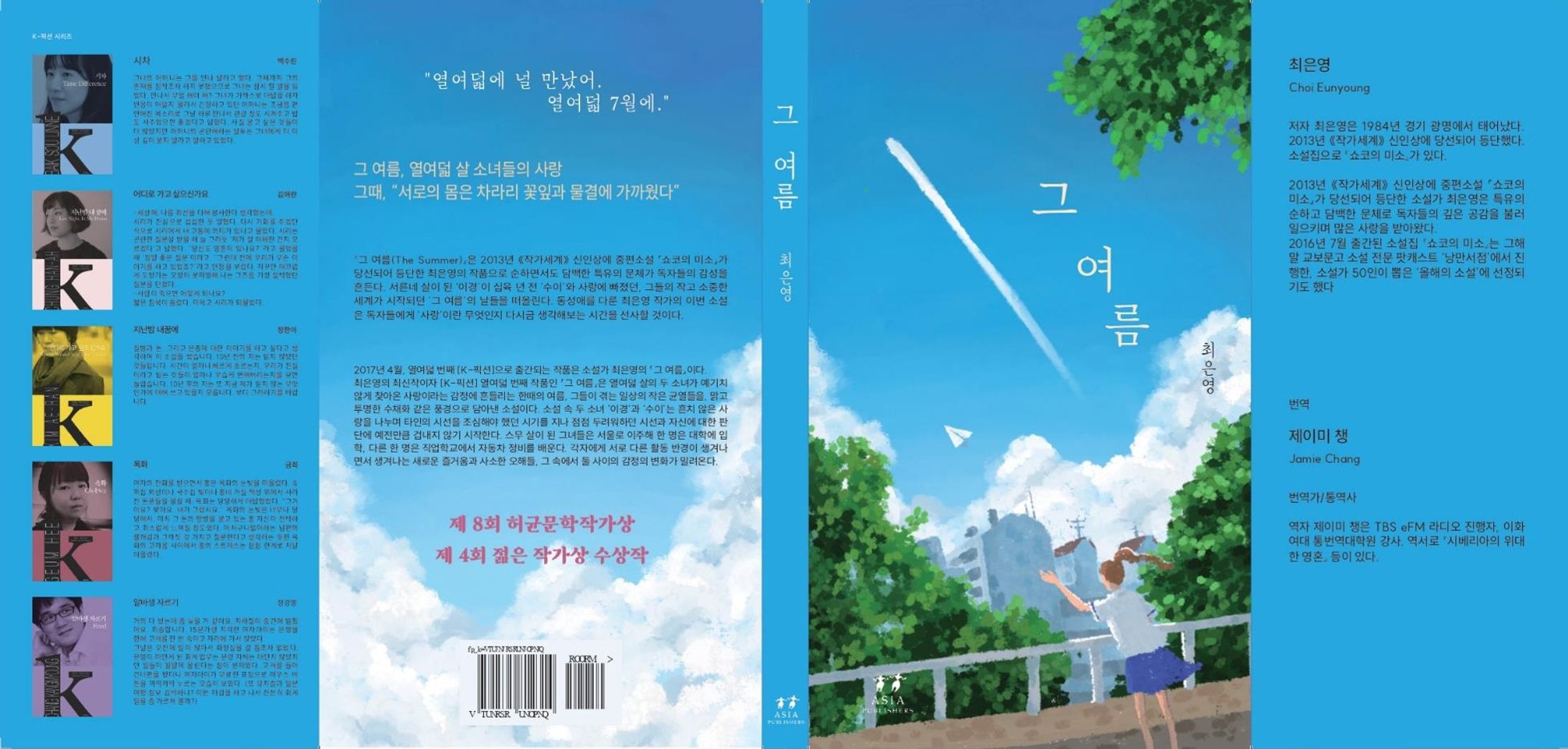 『その夏』ブックカバーリデザイン-1