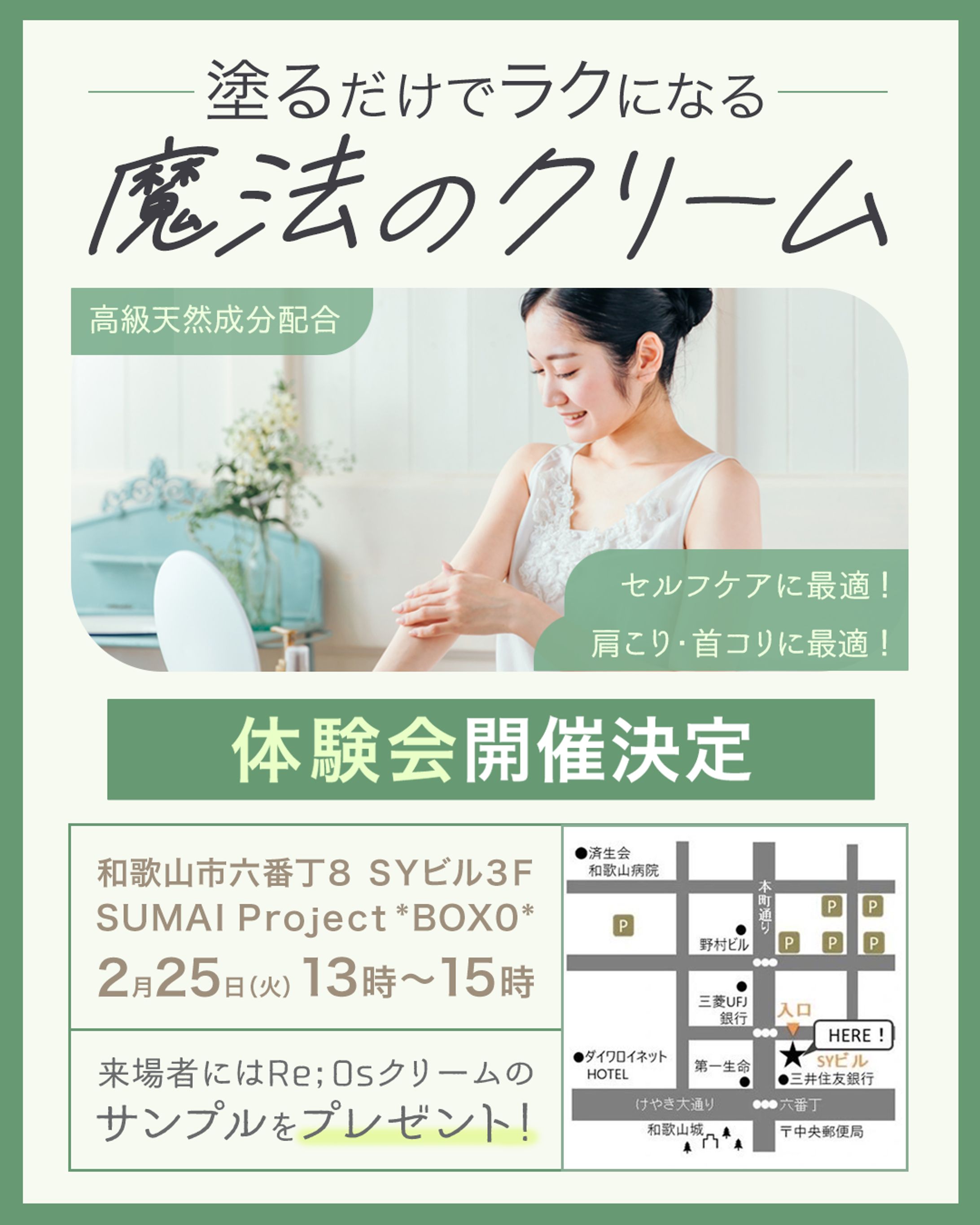 インスタ画像　エステ体験会-1