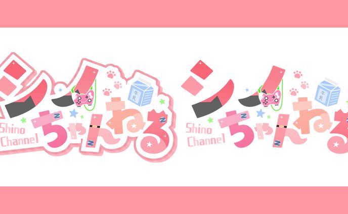 シノ様│ロゴ