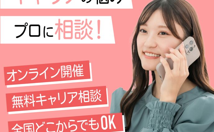 キャリア相談告知のバナー