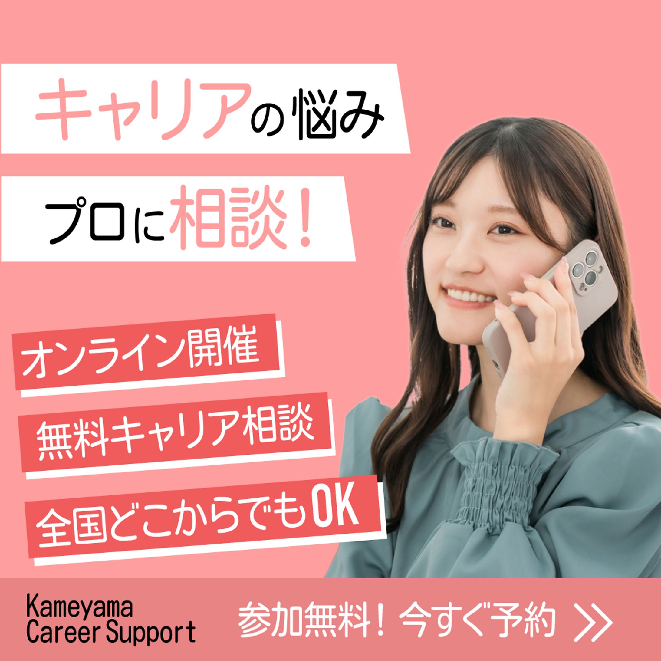 キャリア相談告知のバナー-1