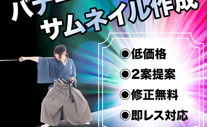 ココナラ用のバナー