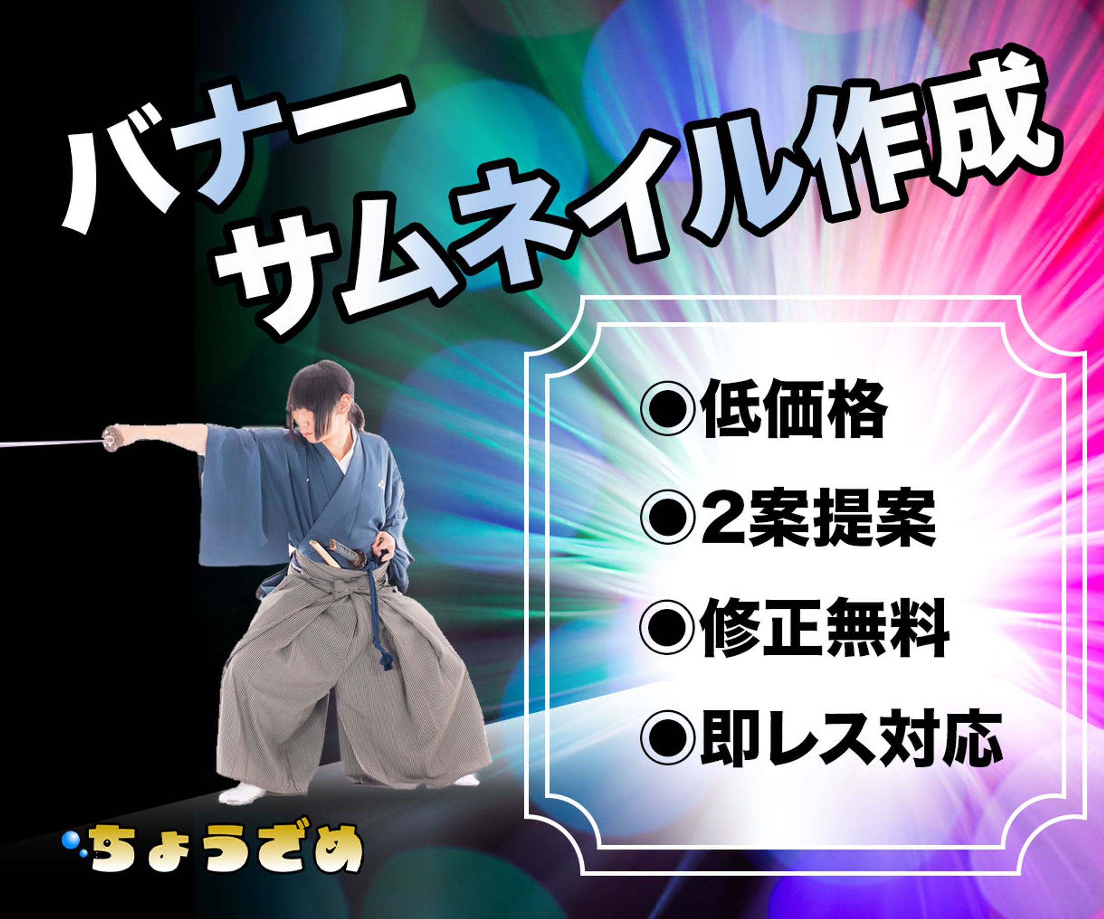 ココナラ用のバナー-1