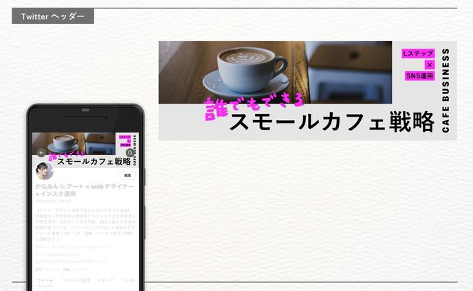 Twitterヘッダーサンプル