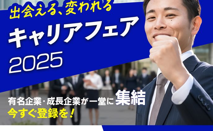 バナー｜キャリアフェア