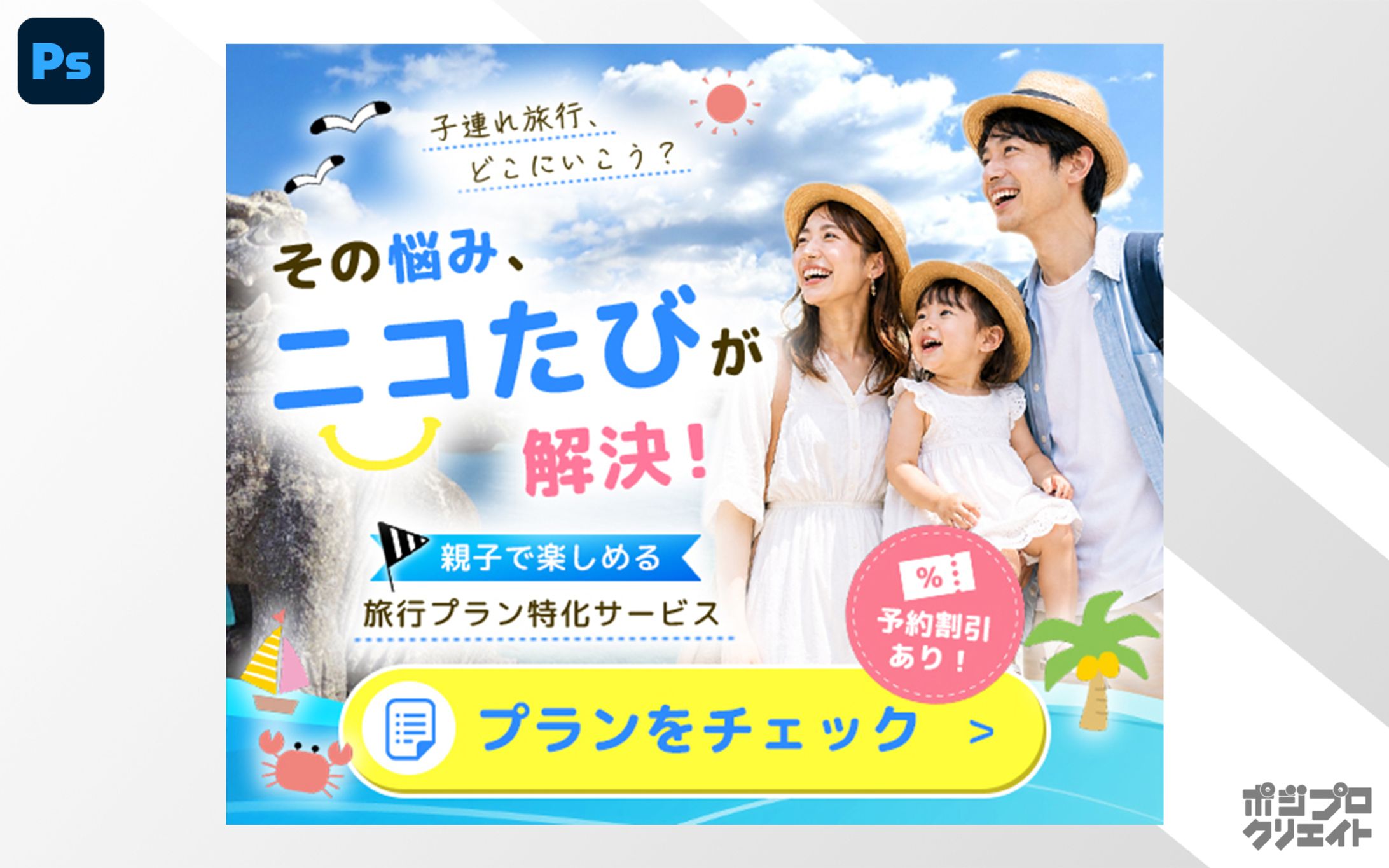 web広告バナー｜旅行プランサイト-1
