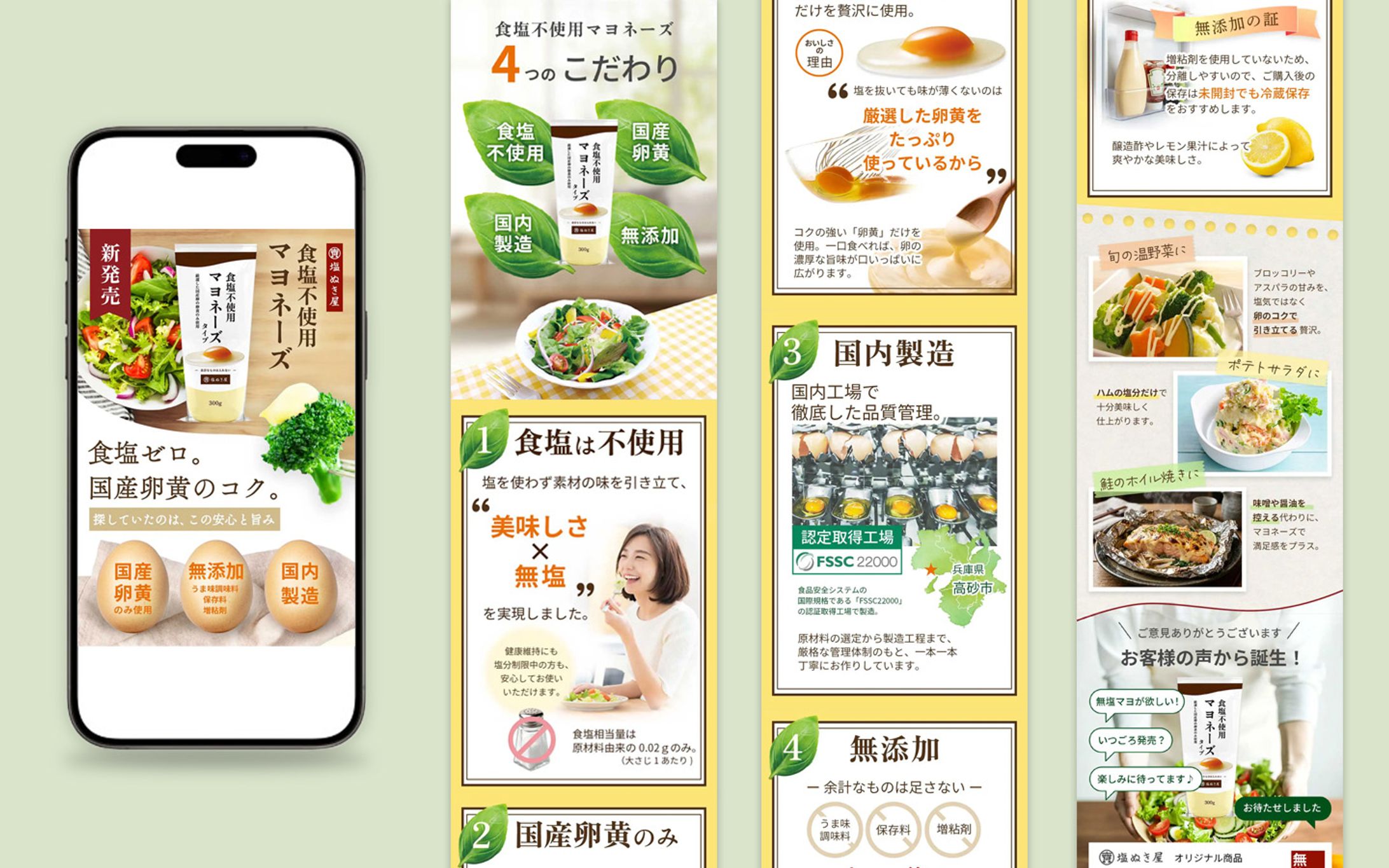 食塩不使用マヨネーズ　EC/商品ページ-1
