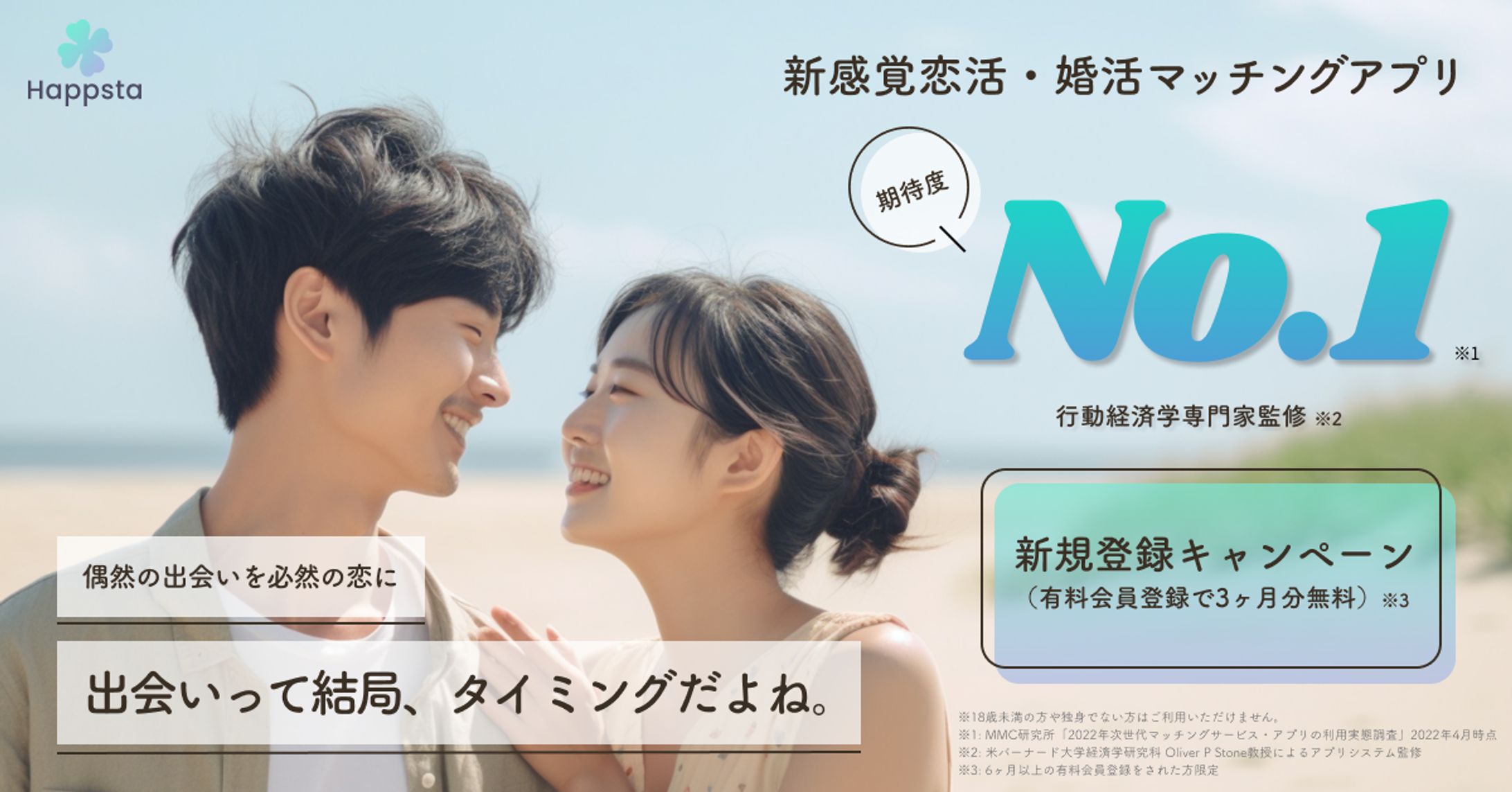 マッチングアプリ　広告バナー-1
