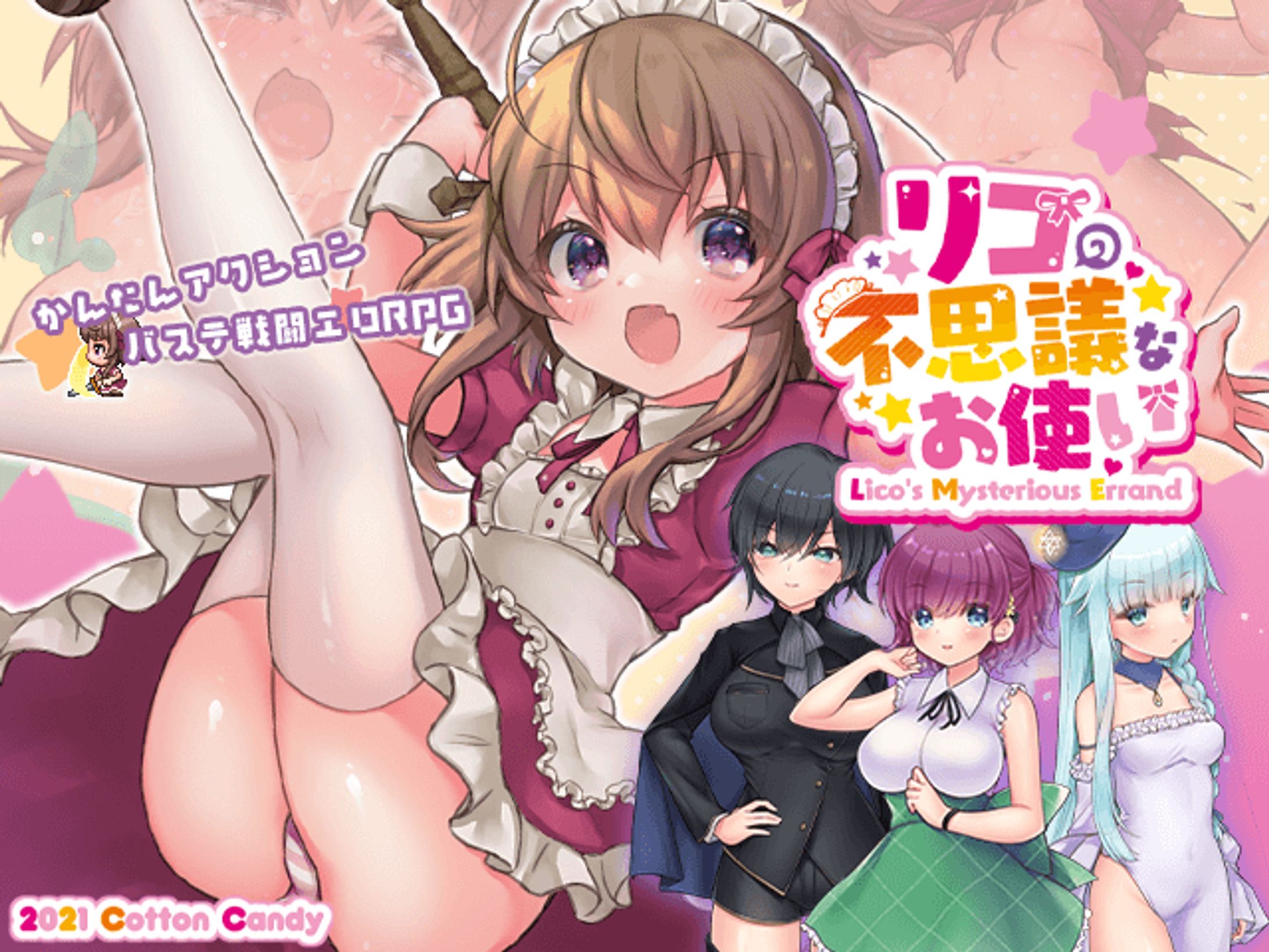 リコの不思議なお使い-1