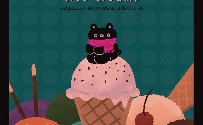 冬のアイスクリーム