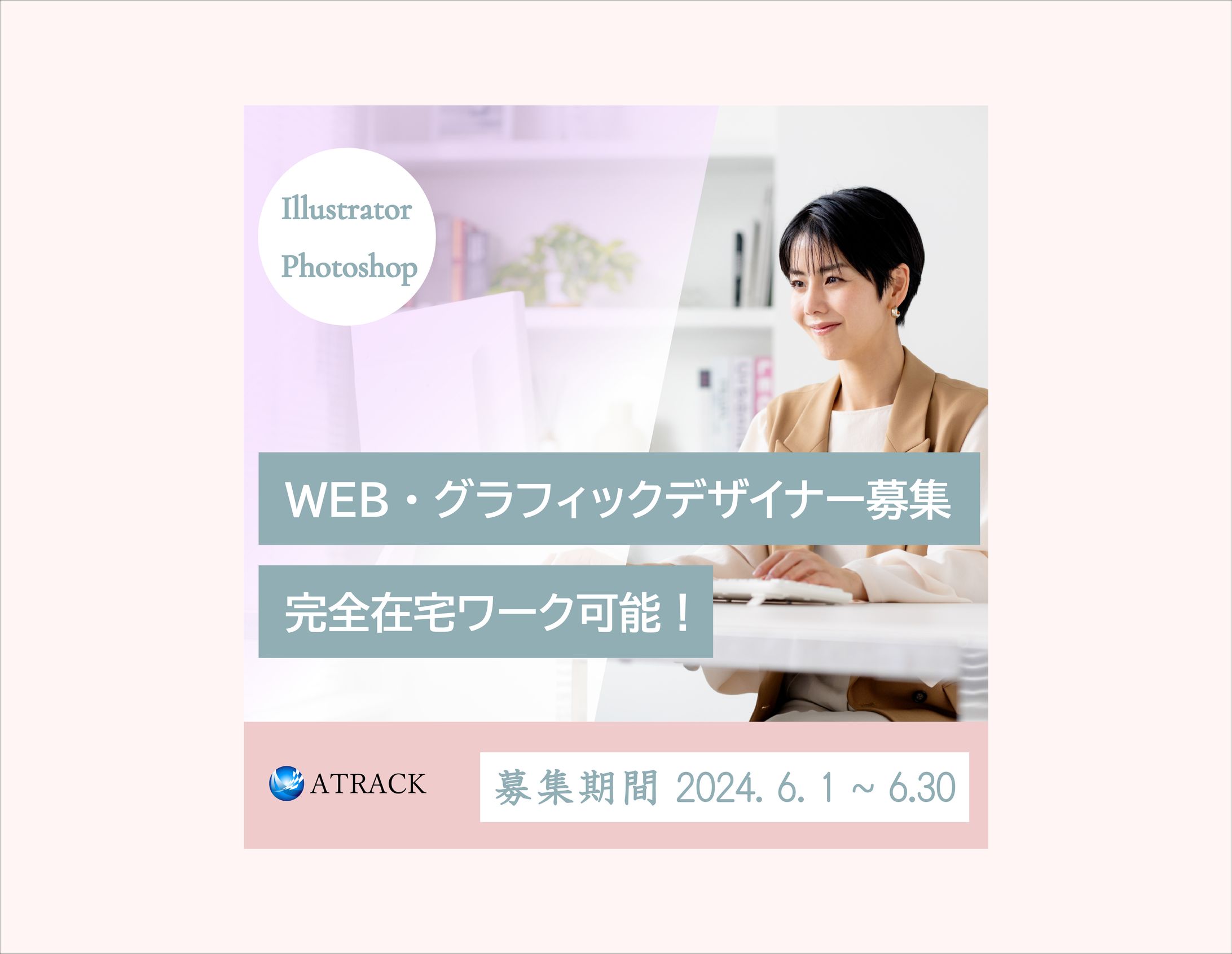 デザイナー募集バナー-1