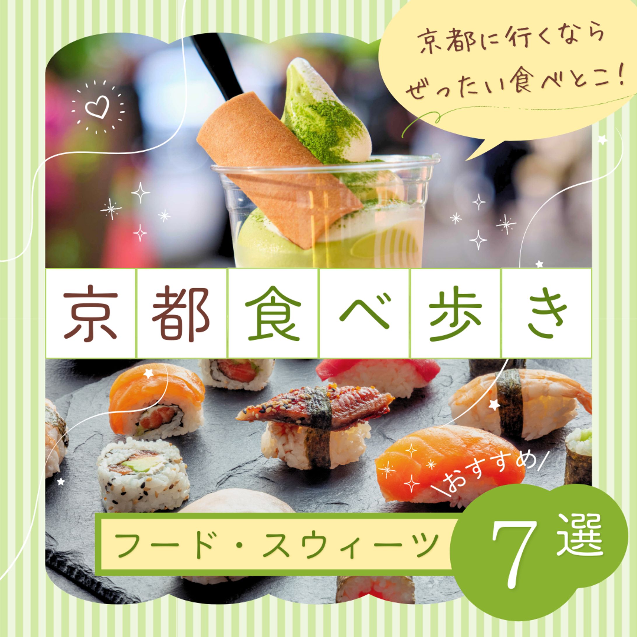 京都食べ歩き等-1