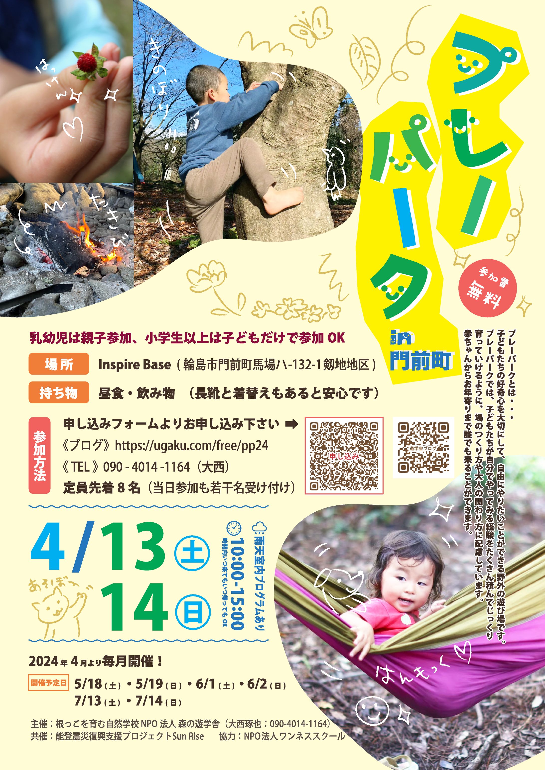チラシ：門前町プレーパーク-1