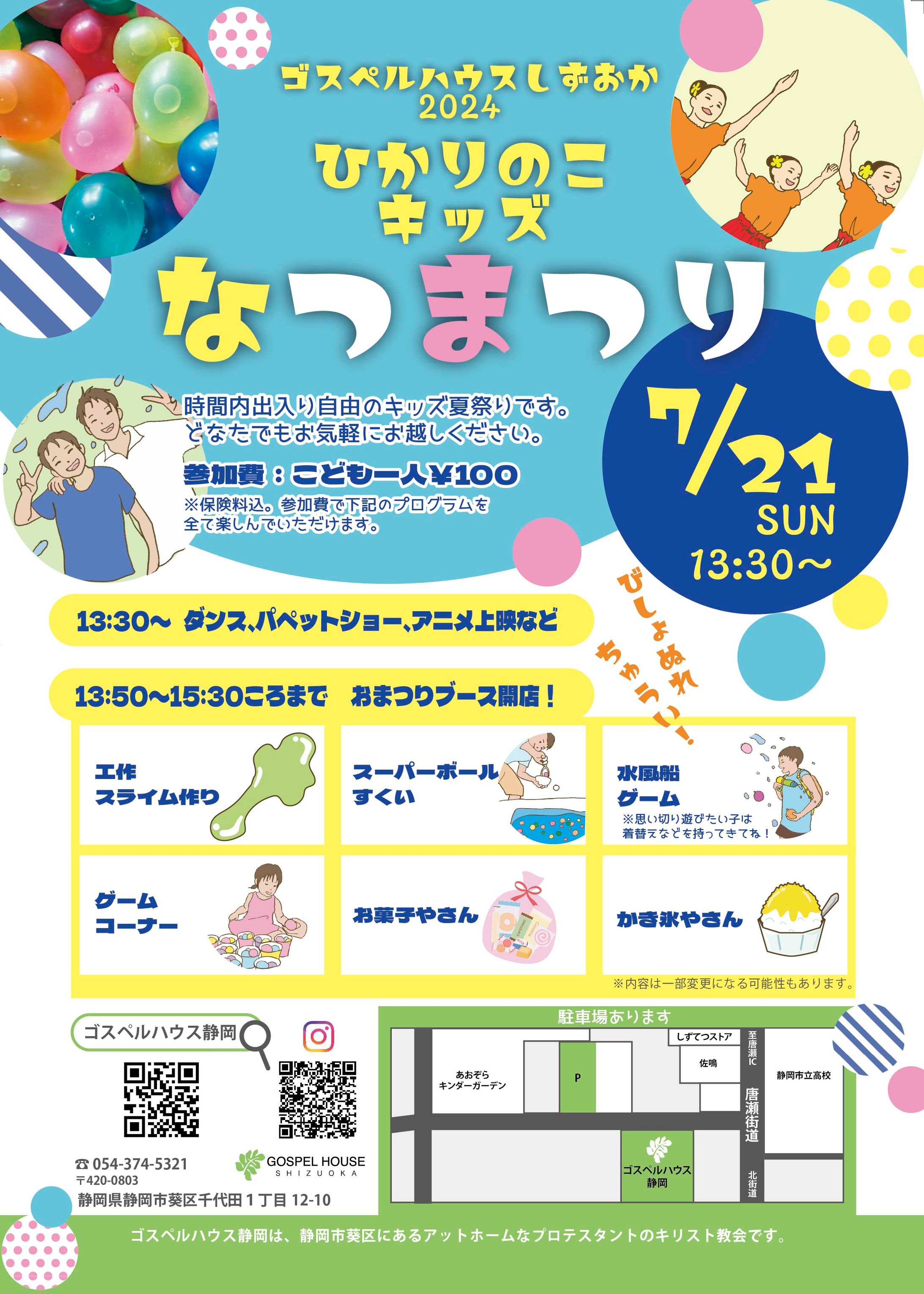 ひかりのこチラシ-1