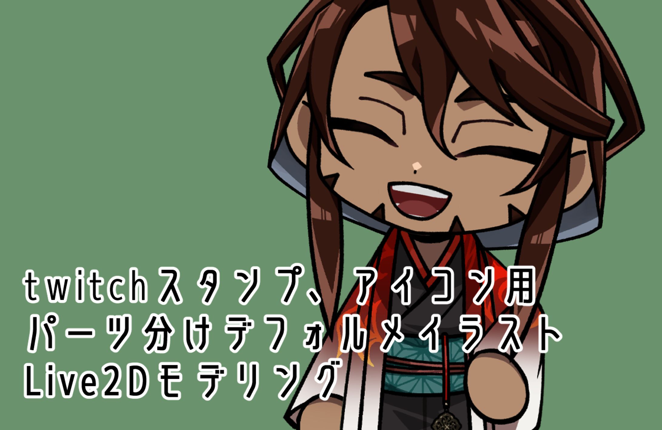 【ご依頼】Live2Dモデル作製-1