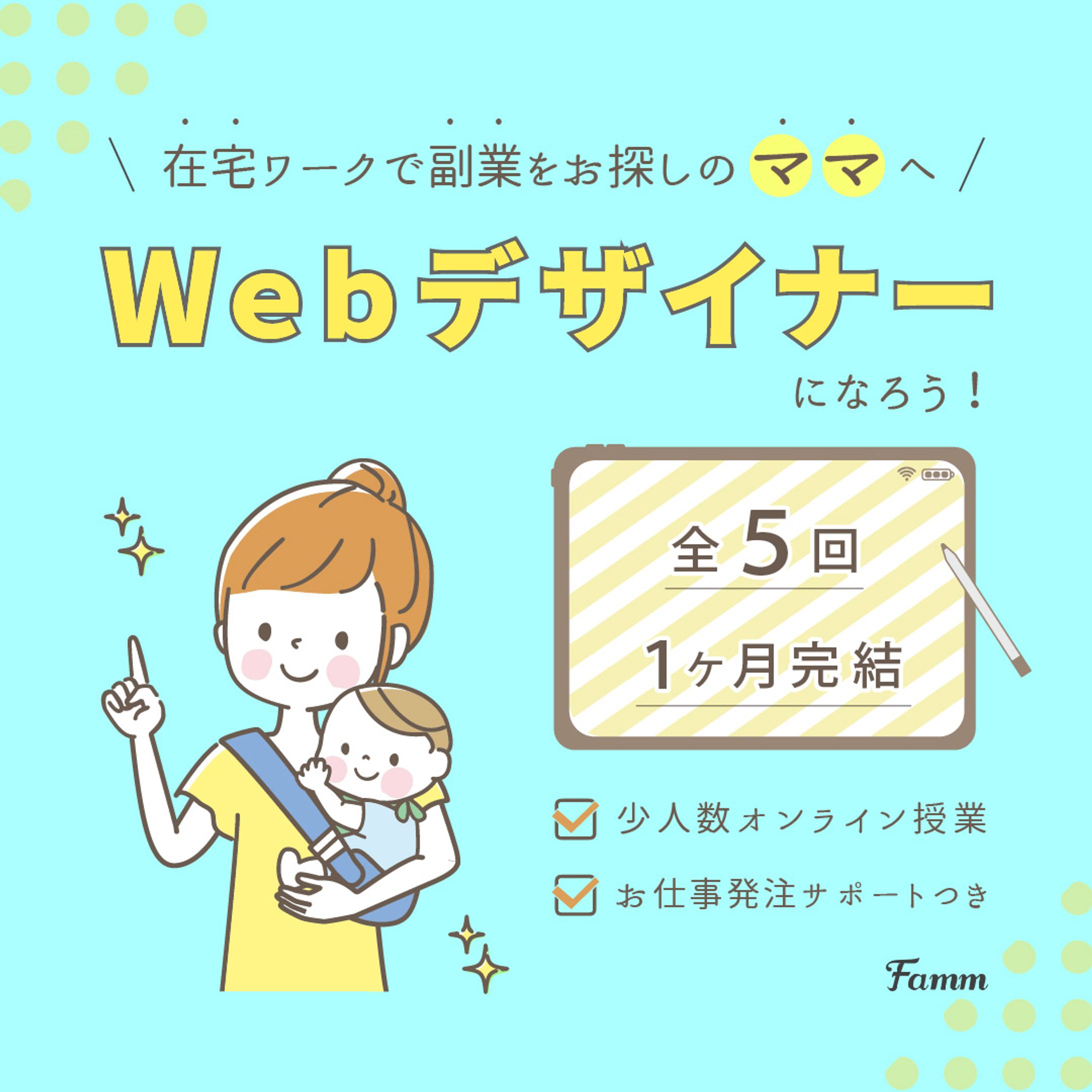 Webデザイナー講習の販促バナー-1